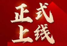 网站正式上线试运营公告-沃友之家